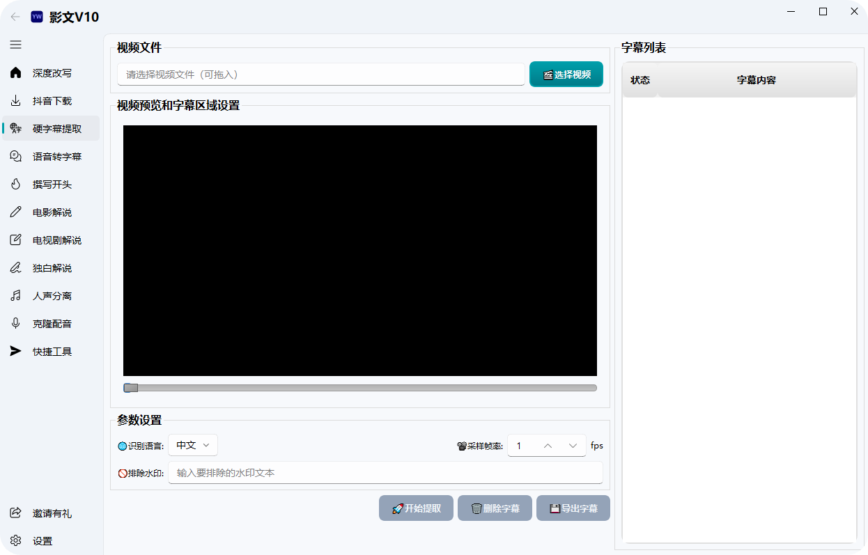 硬字幕提取界面