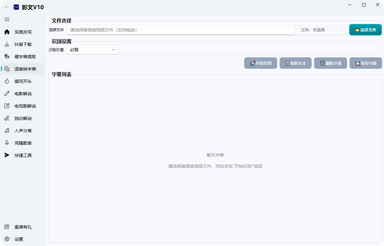 语音转文字界面