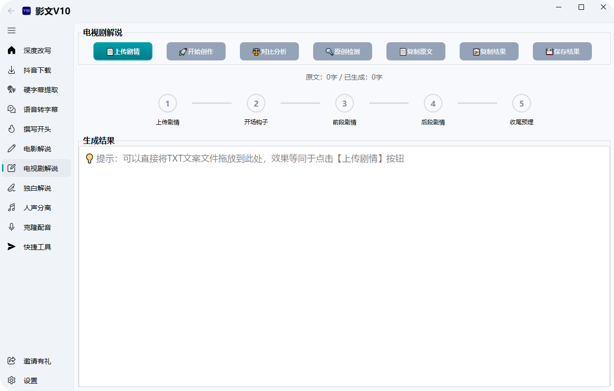 电视剧解说界面